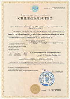 Свидетельство ОГРН